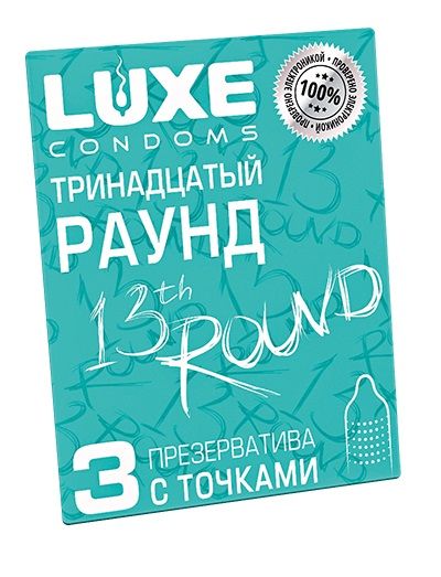 Презервативы с точками  Тринадцатый раунд  - 3 шт. - Luxe - купить с доставкой в Новороссийске