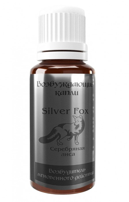 Возбудитель мгновенного действия Silver Fox - 30 мл. - Миагра - купить с доставкой в Новороссийске