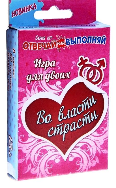 Игры с карточками - Во власти страсти - Сима-Ленд - купить с доставкой в Новороссийске