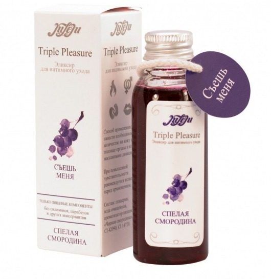 Эликсир Triple Pleasure  Спелая смородина  - 65 гр. - JULEJU - купить с доставкой в Новороссийске